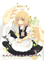Rule 34 | 1girl, aki eda, blonde hair, blush, braid, hat, unworn hat, unworn headwear, kirisame marisa, long hair, open mouth, outstretched hand, own hands together, sitting, solo focus, touhou, witch hat, yellow eyes