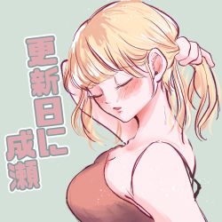 Rule 34 | 1girl, adjusting hair, bad id, bad twitter id, blonde hair, blunt bangs, blush, breasts, camisole, cleavage, closed eyes, commentary request, creamiyabi 0303, from side, green background, hand in own hair, highres, large breasts, medium hair, naruse yuu, open mouth, red camisole, simple background, sketch, solo, translation request, upper body, watashi ga motenai no wa dou kangaetemo omaera ga warui!