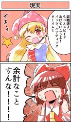 Rule 34 | 2girls, 2koma, american flag dress, ascot, blonde hair, bow, clownpiece, comic, detached sleeves, hair bow, hair tubes, hakurei reimu, hat, highres, jester cap, long hair, multiple girls, nakukoroni, one eye closed, open mouth, smile, star (symbol), striped, torch, touhou, translation request, very long hair