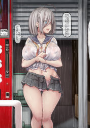 Rule 34 | 1boy, 1girl, :d, blue eyes, bra, breasts, cleavage, covered erect nipples, grey hair, hair over one eye, hamakaze (kancolle), highres, jema, kantai collection, large breasts, microskirt, navel, open clothes, open mouth, open skirt, out of frame, panties, pink panties, pleated skirt, rain, school uniform, see-through, serafuku, short hair, skirt, smile, translation request, underwear, vending machine, wet, wet clothes, white bra