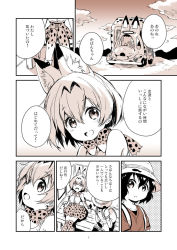 Rule 34 | !, ..., 10s, 2girls, animal ears, bad id, bad pixiv id, blush, comic, hat, hat feather, japari bus, kaban (kemono friends), kemono friends, kona (canaria), monochrome, multiple girls, open mouth, serval (kemono friends), serval print, serval tail, simple background, sitting, sky, smile, speech bubble, striped tail, tail, text focus, translation request, white background