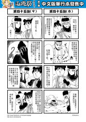 Rule 34 | 1boy, 1girl, 4koma, blush, chinese text, coat, comic, gender request, genderswap, gloves, greyscale, hat, henohenomoheji, highres, journey to the west, monochrome, otosama, scorpion, tang sanzang, translation request, trench coat