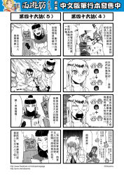 Rule 34 | 1boy, 4koma, anger vein, book, chinese text, circlet, coat, comic, covering face, detached sleeves, fourth wall, gender request, genderswap, gloves, greyscale, hairband, hat, highres, horns, journey to the west, monochrome, multiple 4koma, otosama, sha wujing, simple background, sun wukong, sweat, tang sanzang, trench coat, yulong (journey to the west), zhu bajie