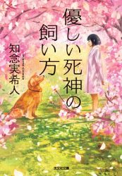 Rule 34 | arms behind back, black hair, cherry blossoms, coat, commentary request, cover, cover page, dog, eye contact, from side, gemi, grass, long sleeves, looking at another, original, petals, pink coat, profile, shoes, short hair, smile, standing, stasis tank, translation request, tree
