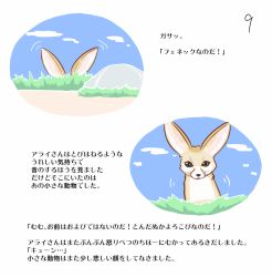 Rule 34 | 10s, comic, fennec (kemono friends), fennec fox, highres, kemono friends, no humans, page number, shimanoji, translated