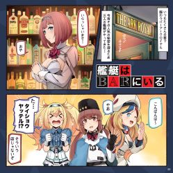 Rule 34 | &gt; &lt;, 4girls, alcohol, anchor hair ornament, anchor necklace, ark royal (kancolle), bar (place), beret, black bow, black gloves, black headwear, blonde hair, blouse, blue eyes, blue hair, blue shawl, blue shirt, blunt bangs, bob cut, bottle, bow, breasts, brown eyes, brown hair, buttons, cleavage, cleavage cutout, closed eyes, clothing cutout, collared shirt, comic, commandant teste (kancolle), corset, double-breasted, fingerless gloves, flower, fur hat, gambier bay (kancolle), gloves, hair bow, hair ornament, hairband, hat, highres, ido (teketeke), inverted bob, jewelry, kantai collection, large breasts, liquor, long hair, long sleeves, looking at viewer, low twintails, multicolored clothes, multicolored gloves, multicolored hair, multicolored scarf, multiple girls, necklace, papakha, pom pom (clothes), ponytail, red flower, red hair, red ribbon, red rose, red shirt, ribbon, ribbon trim, rose, rum, scarf, shawl, shirt, short hair, streaked hair, swept bangs, tashkent (kancolle), tiara, torn clothes, torn scarf, translation request, twintails, upper body, vodka, waving, wavy hair, whiskey, white hair, white scarf, yellow background