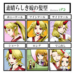 Rule 34 | 2girls, alternate hairstyle, blonde hair, fang, female focus, green eyes, highres, horns, hoshiguma yuugi, long hair, mizuhashi parsee, multiple girls, open mouth, paco (eien mikan), pointy ears, red eyes, short hair, single horn, smile, text focus, touhou, translated, twintails, very long hair
