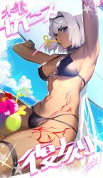 Rule 34 | 1girl, animal ears, armpits, arms up, azusa (hws), bare shoulders, bikini, black bikini, blue eyes, blue sky, body markings, breasts, caenis (fate), caenis (swimsuit rider) (fate), caenis (swimsuit rider) (first ascension) (fate), cleavage, coconut cup, collarbone, dark-skinned female, dark skin, drinking straw, fate/grand order, fate (series), goggles, hairband, highres, large breasts, long hair, looking at viewer, navel, sky, solo, surfboard, swimsuit, thighs, translation request, very long hair, white hair