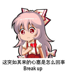 Rule 34 | 1girl, bilingual, bow, broken heart, chinese text, commentary request, dress shirt, english text, frown, fujiwara no mokou, hair bow, heart, jokanhiyou, long hair, lowres, mixed-language text, puffy short sleeves, puffy sleeves, red eyes, shirt, short sleeves, simple background, solo, suspenders, touhou, translation request, white background, white hair, white shirt