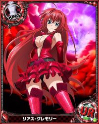 Rule 34 | 10s, 1girl, ahoge, blue eyes, breasts, card (medium), character name, chess piece, cleavage, dress, female focus, high school dxd, king (chess), large breasts, long hair, official art, red dress, red hair, rias gremory, solo, trading card, very long hair