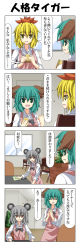 Rule 34 | 3girls, 4koma, alternate costume, animal ears, apron, bow, brown eyes, chair, cleaning, comic, dog ears, door, eating, closed eyes, female focus, food, food on face, green hair, hair ornament, highres, kasodani kyouko, long image, long sleeves, mouse ears, multiple girls, nazrin, open mouth, plant, potted plant, rappa (rappaya), sandwich, shirt, silver hair, smile, table, tall image, toramaru shou, touhou, translation request, waitress, yellow eyes
