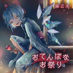Rule 34 | 1girl, album cover, blue eyes, blue hair, blue kimono, bow, butaotome, candy apple, cirno, cirno (yukata), confetti, cover, dark background, detached wings, eyelashes, fairy, fairy wings, festival, fingernails, food, food stand, game cg, hair bow, holding, holding food, ice, ice wings, japanese clothes, kimono, knee up, long sleeves, looking at viewer, night, obi, official alternate costume, official art, open mouth, purple bow, purple sash, ranko no ane, sash, short hair, smile, snowflake print, teeth, touhou, touhou cannonball, upper teeth only, wide sleeves, wings, yukata