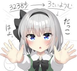 Rule 34 | 1girl, :&lt;, :o, aged down, arrow (symbol), black bow, black bowtie, black hairband, black ribbon, blouse, blue eyes, blush, bob cut, bow, bowtie, close-up, commentary, green vest, hair between eyes, hair bow, hair ribbon, hairband, highres, incoming hug, konpaku youmu, konpaku youmu (ghost), long sleeves, looking at viewer, notice lines, open mouth, outstretched arms, portrait, reaching, reaching towards viewer, ribbon, shirt, short hair, simple background, solo, sweatdrop, touhou, translated, upturned eyes, vest, white background, white hair, white shirt, youmu-kun