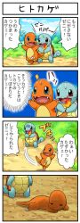 Rule 34 | 4koma, charmander, comic, creatures (company), death, fangs, flame-tipped tail, game freak, gen 1 pokemon, grass, lying, nintendo, no humans, open mouth, pokemoa, pokemon, pokemon (creature), running, squirtle, sweat, sweatdrop, translation request
