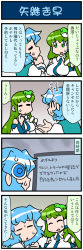 Rule 34 | 2girls, 4koma, artist self-insert, comic, commentary, detached sleeves, finger to cheek, frog hair ornament, gradient background, green eyes, green hair, hair ornament, hair tubes, hand on own chin, highres, japanese clothes, juliet sleeves, kochiya sanae, long hair, long sleeves, mizuki hitoshi, monitor, multiple girls, nontraditional miko, open mouth, puffy sleeves, short hair, snake hair ornament, tatara kogasa, touhou, translated, vest, wide-eyed, wide sleeves