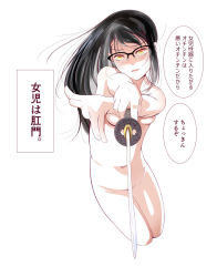 Rule 34 | 1girl, black hair, breasts, convenient censoring, fuyutsugu, glasses, katana, long hair, looking at viewer, nude, small breasts, solo, sword, weapon, yellow eyes