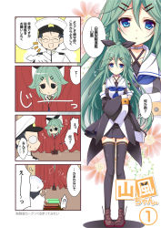 Rule 34 | 10s, 1boy, 1girl, 4koma, ^ ^, admiral (kancolle), blue eyes, blue neckerchief, book, closed eyes, comic, commentary request, curtains, detached sleeves, closed eyes, flying sweatdrops, glasses, gloves, green eyes, green hair, hair ornament, hair ribbon, hairclip, hat, hiding, kantai collection, kawai maria, long hair, long sleeves, looking at viewer, military, military uniform, naval uniform, neckerchief, peaked cap, pleated skirt, ponytail, ribbon, sailor collar, skirt, sweatdrop, thighhighs, translation request, triangle mouth, uniform, white gloves, yamakaze (kancolle)