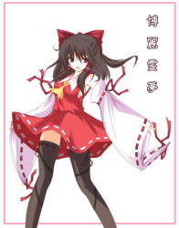 Rule 34 | 1girl, bare shoulders, black hair, black thighhighs, border, bow, character name, detached sleeves, female focus, hair bow, hakurei reimu, huei nazuki, japanese clothes, leg ribbon, long hair, lowres, miko, no nose, open mouth, red eyes, ribbon, smile, solo, standing, thigh ribbon, thighhighs, touhou, wide sleeves, zettai ryouiki