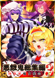 Rule 34 | 3girls, alice margatroid, blonde hair, blue gloves, blunt bangs, breasts, capelet, chain, clenched hand, closed mouth, coin, commentary request, cover, cover page, crescent, crescent hat ornament, doujin cover, dress, fingerless gloves, frilled hairband, frills, frown, gloves, gradient hair, hair between eyes, hair intakes, hairband, hat, hat ornament, highres, hijiri byakuren, holed coin, large breasts, long bangs, long hair, medium bangs, mob cap, multicolored hair, multiple girls, necktie, open mouth, own hands together, patchouli knowledge, pink headwear, purple dress, purple eyes, purple hair, red hairband, red necktie, short hair, smile, striped clothes, striped dress, touhou, translation request, upper body, v-shaped eyebrows, vertical-striped clothes, vertical-striped dress, warugaki (sk-ii), white capelet, yellow eyes