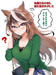 Rule 34 | 1girl, absurdres, animal ears, bag, bespectacled, breasts, brown hair, cleavage, commentary request, glasses, green shirt, handbag, highres, horse ears, horse girl, horse tail, long hair, multicolored hair, narusawa (njzc2582), purple eyes, shirt, simple background, smile, solo, symboli rudolf (umamusume), tail, translation request, umamusume, white background, white hair