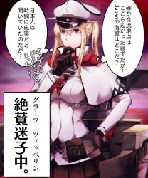 Rule 34 | 10s, 1girl, black pantyhose, blonde hair, breasts, capelet, cross, female focus, gloves, graf zeppelin (kancolle), grey eyes, hair between eyes, hand on own hip, highres, jacket, kantai collection, large breasts, lotus (miya1224), miniskirt, necktie, pantyhose, sidelocks, skirt, solo, translation request, tsurime, twintails
