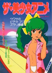Rule 34 | 1980s (style), 1985, bow, brown eyes, cover, floral print, green hair, hair bow, hibiscus print, highres, lolita anime (wonder kids), magazine cover, miu (lolita anime), ocean, oldschool, open clothes, open shirt, pink shirt, retro artstyle, shirt, surfboard, yellow bow