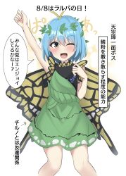 Rule 34 | 1girl, absurdres, antennae, aqua hair, arm up, blush, brown eyes, butterfly wings, dress, eternity larva, fairy, green dress, highres, insect wings, leaf, leaf on head, multicolored clothes, multicolored dress, one eye closed, open mouth, short dress, short hair, short sleeves, simple background, smile, solo, speech bubble, touhou, translated, white background, wings, youmu-kun