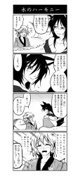 Rule 34 | 2girls, 4koma, animal ears, comic, fins, gem, greyscale, head fins, highres, imaizumi kagerou, japanese clothes, long hair, mermaid, monochrome, monster girl, multiple girls, one eye closed, ryuuichi (f dragon), sash, tail, touhou, translation request, wakasagihime, water, wink, wolf ears, wolf tail