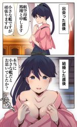 Rule 34 | 1girl, 2koma, alternate breast size, black hair, breasts, brown eyes, cleavage, comic, commentary request, high ponytail, highres, houshou (kancolle), japanese clothes, kantai collection, kimono, long hair, looking at viewer, medium breasts, multiple views, pako (pousse-cafe), pink kimono, ponytail, side ponytail, smile, tasuki, trait connection, upper body