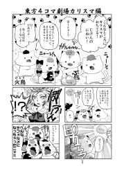 Rule 34 | 1girl, chen, chen (cat), comic, female focus, greyscale, inubashiri momiji, inubashiri momiji (wolf), kaenbyou rin, kaenbyou rin (cat), minato hitori, monochrome, reiuji utsuho, reiuji utsuho (bird), toramaru shou, toramaru shou (tiger), touhou, translation request, wavy mouth
