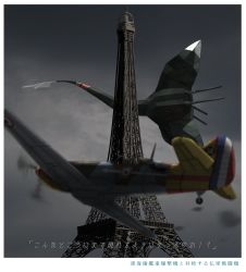 Rule 34 | aircraft, airplane, blurry, blurry foreground, cannon, cloud, cloudy sky, commentary request, dark clouds, dewoitine d.520, eiffel tower, emblem, flying, kantai collection, kitsuneno denpachi, military, military vehicle, no humans, propeller, sky, translation request, turret, vehicle focus