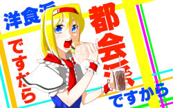 Rule 34 | 1girl, alice margatroid, text background, blonde hair, blue eyes, burger, capelet, commentary request, cup, disposable cup, eating, food, hairband, highres, looking at viewer, open mouth, partial commentary, pun, sei (kaien kien), soda, solo focus, teeth, touhou, translation request