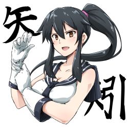Rule 34 | 10s, 1girl, adjusting clothes, adjusting gloves, bare shoulders, black hair, blush, breasts, brown eyes, character name, cleavage, gloves, halcon, halcon matsumoto, kantai collection, large breasts, long hair, looking at viewer, open mouth, ponytail, sailor collar, solo, white gloves, yahagi (kancolle)
