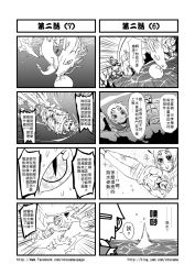Rule 34 | 1boy, 1girl, 4koma, chinese text, comic, diving, dragon, flower, gender request, genderswap, greyscale, highres, journey to the west, monochrome, otosama, rose, sparkle, spinning, sun wukong, tang sanzang, topless male, underwater, yulong (journey to the west)