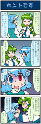 Rule 34 | 2girls, 4koma, anger vein, artist self-insert, blue hair, comic, crying, closed eyes, fang, flying sweatdrops, frog hair ornament, green eyes, green hair, hair ornament, hair tubes, hands on another&#039;s face, heterochromia, highres, horns, juliet sleeves, kochiya sanae, long sleeves, mizuki hitoshi, multiple girls, oni horns, open mouth, puffy sleeves, real life insert, shaded face, shirt, smile, snake hair ornament, streaming tears, sweat, sweatdrop, tatara kogasa, tears, touhou, translation request, turn pale, vest