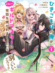 Rule 34 | 1boy, 2girls, :d, ;), belt, belt buckle, black belt, black footwear, black hair, black jacket, black pants, blonde hair, boots, breasts, brown footwear, buckle, cleavage, closed mouth, commentary request, copyright request, cover, cover page, cross-laced footwear, dress, feet out of frame, green eyes, grey hair, hair between eyes, highres, jacket, lace-up boots, large breasts, mito (go!go!king!), multiple girls, one eye closed, open clothes, open jacket, open mouth, pants, red eyes, shirt, sitting, smile, translation request, wariza, white dress, white shirt