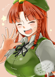 Rule 34 | 1girl, braid, breasts, dress, closed eyes, female focus, green dress, hat, highres, hong meiling, large breasts, monrooru, open mouth, red hair, shirt, smile, solo, star (symbol), touhou, twin braids, upper body