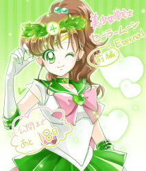 1girl ;) bishoujo_senshi_sailor_moon bishoujo_senshi_sailor_moon_supers bow bowtie brown_hair choker circlet collarbone earrings elbow_gloves gloves green_background green_choker green_eyes green_sailor_collar green_skirt hair_bobbles hair_ornament heart high_ponytail jewelry kino_makoto long_hair looking_at_viewer miniskirt one_eye_closed pink_bow pink_bowtie pleated_skirt sailor_collar sailor_jupiter sailor_senshi_uniform sailor_shirt sarashina_kau shirt skirt smile solo standing striped_background super_sailor_jupiter vertical-striped_background white_gloves white_shirt