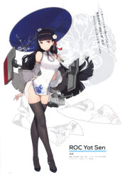 Rule 34 | 1girl, absurdres, azur lane, bare shoulders, black hair, breasts, character name, cleavage, closed mouth, dress, floral print, flower, full body, hair flower, hair ornament, highres, holding, long hair, looking at viewer, machinery, medium breasts, official art, oil-paper umbrella, page number, red eyes, scan, see-through, short dress, simple background, sleeveless, smile, thighhighs, thighs, turret, turtleneck, umbrella, weapon, wide sleeves, yat sen (azur lane), zettai ryouiki
