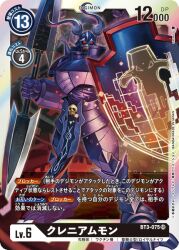 Rule 34 | armor, craniummon, digimon, digimon (creature), digimon card game, official art, red eyes, shield, skull, twintails