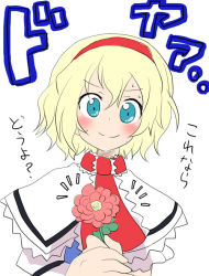 Rule 34 | 1girl, alice margatroid, blonde hair, blue eyes, blush, clothes, comic, female focus, flower, massala, plant, solo, text focus, touhou, translated, upper body, white background