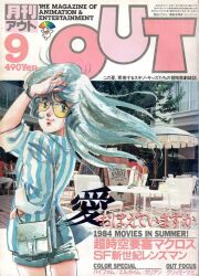 Rule 34 | 1980s (style), 1984 (year), 1girl, bag, chair, choujikuu yousai macross, cover, dated, hand in own hair, handbag, looking back, lynn minmay, macross, magazine cover, magazine scan, mikimoto haruhiko, mixed-language text, official art, oldschool, out (magazine), photo background, retro artstyle, scan, shorts, sunglasses, table, title, translation request, watch, wristwatch