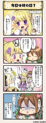 Rule 34 | 3girls, 4koma, blonde hair, brown hair, comic, commentary request, closed eyes, flower knight girl, ginran (flower knight girl), gloves, long hair, meme, multiple girls, nazuna (flower knight girl), own hands clasped, own hands together, purple eyes, purple skirt, saintpaulia (flower knight girl), short hair, skirt, smile, sweat, they had lots of sex afterwards (meme), translated, white gloves
