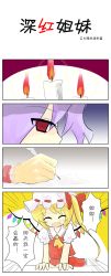 Rule 34 | 2girls, blonde hair, bow, candle, chinese text, comic, eluthel, fang, female focus, fire, fire, flandre scarlet, highres, light purple hair, multiple girls, paper, quill, red eyes, remilia scarlet, saimoe, siblings, side ponytail, sisters, touhou, translated, wings, wrist cuffs, writing