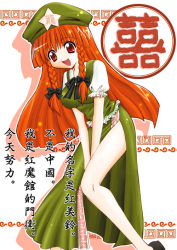 Rule 34 | 1girl, bow, braid, china dress, chinese clothes, chinese text, dress, embodiment of scarlet devil, female focus, hair bow, hat, hong meiling, long hair, narumi yuzurai, open mouth, red eyes, red hair, short sleeves, side slit, smile, solo, star (symbol), touhou, traditional chinese text, twin braids, v arms, yuki narumi