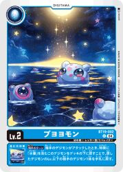 Rule 34 | digimon, digimon (creature), digimon card game, japanese text, jellyfish, official art, puyomon, puyoyomon, sky, star (sky), star (symbol), starry sky, water