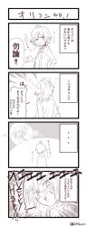 Rule 34 | 2boys, 4koma, ahoge, ahoge wag, anger vein, blush, comic, emphasis lines, expressive hair, flying, greyscale, looking back, male focus, mizuhoshi taichi, monochrome, multiple boys, oliver (vocaloid), twitter username, vocaloid, wings, yohioloid