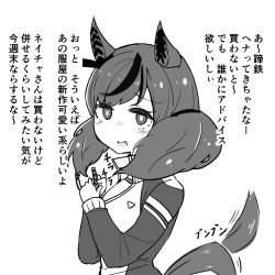 Rule 34 | 1girl, absurdres, animal ears, blush, commentary request, ear covers, fang, greyscale, highres, horse ears, horse girl, horse tail, horseshoe, jacket, kodachi (kuroyuri shoukougun), looking at viewer, monochrome, nice nature (umamusume), solo, tail, tail wagging, track jacket, translation request, twintails, umamusume, white background