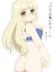 Rule 34 | 00s, 1girl, ass, back, blonde hair, bottomless, bra, from behind, glasses, kurappii, lingerie, long hair, looking back, perrine h. clostermann, solo, strike witches, translated, underwear, world witches series, yellow eyes