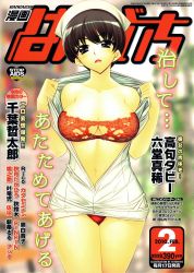 Rule 34 | 1girl, :d, artist name, bandeau, bare shoulders, black eyes, black hair, blurry, blush, bra, breasts, brown eyes, chiba tetsutarou, cleavage, comic bangaichi, cover, cover page, cowboy shot, dated, depth of field, dress, hat, highres, hiyohiyo, lace, lace-trimmed bra, lace trim, large breasts, lingerie, looking at viewer, magazine cover, manga bangaichi, navel, nurse, nurse cap, open clothes, open dress, open mouth, open shirt, panties, pantyshot, red bra, red panties, scan, shirt, short dress, short hair, smile, solo, standing, strapless, strapless bra, text focus, underwear, undressing